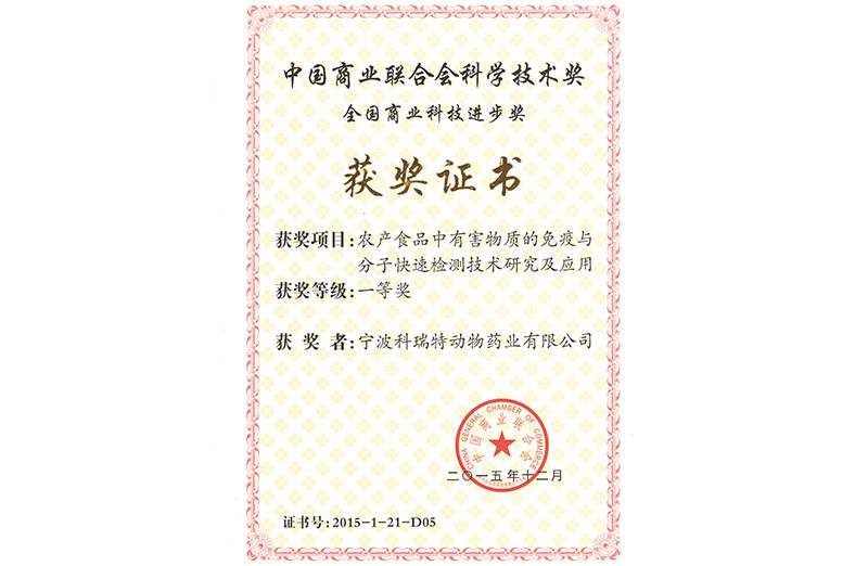 全國商業(yè)科技進(jìn)步一等獎