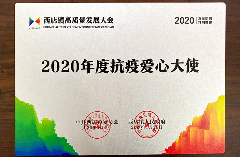 年度抗疫愛心大使