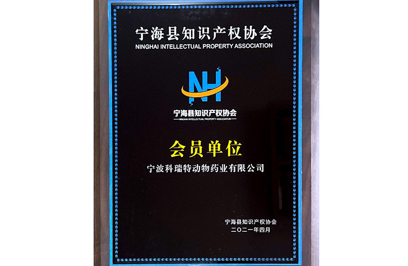 知識產(chǎn)權(quán)協(xié)會會員單位