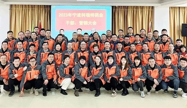 筑夢新時代 奮進(jìn)譜新篇|2023年寧波科瑞特藥業(yè) 干部營銷大會圓滿結(jié)束！