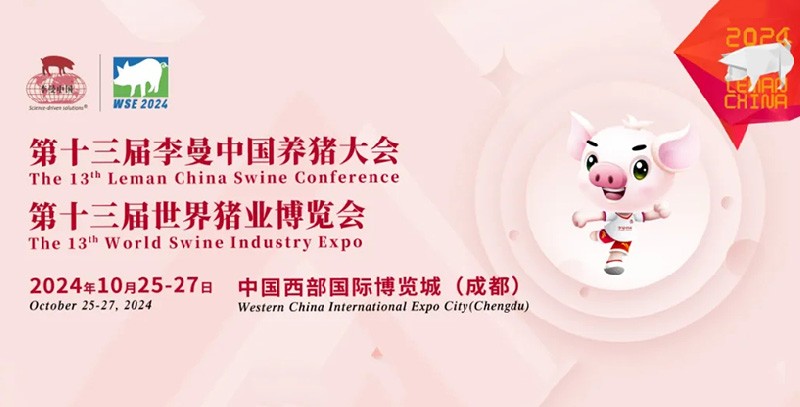 大咖云集 共聚盛會(huì) | 科瑞特參展第13屆李曼中國養(yǎng)豬大會(huì)完美收官！